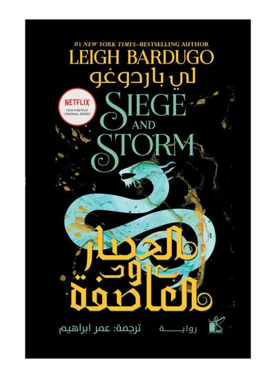 Buy Siege and Storm in UAE