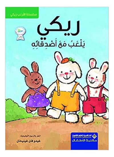 Buy Ricky the bunny playing with his friends in Saudi Arabia