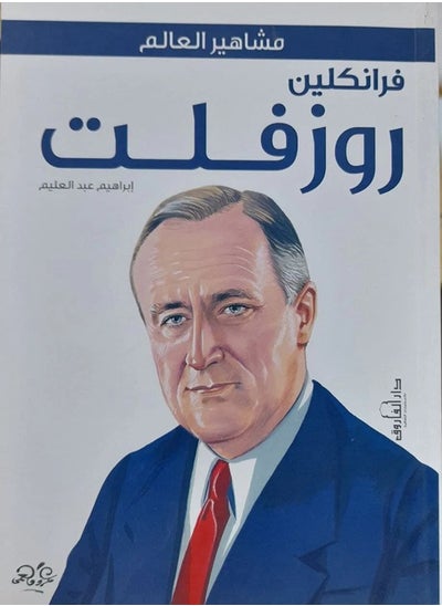 Buy Franklin Roosevelt in Egypt