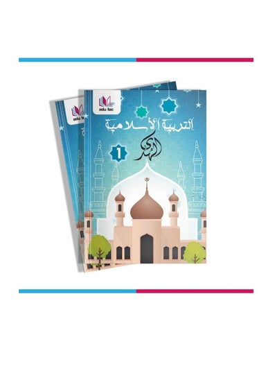 Buy Al-Huda Islamic Education in Saudi Arabia