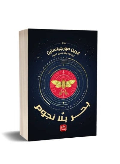 Buy A Sea Without Stars book by Irene Moore Jenstern in Saudi Arabia