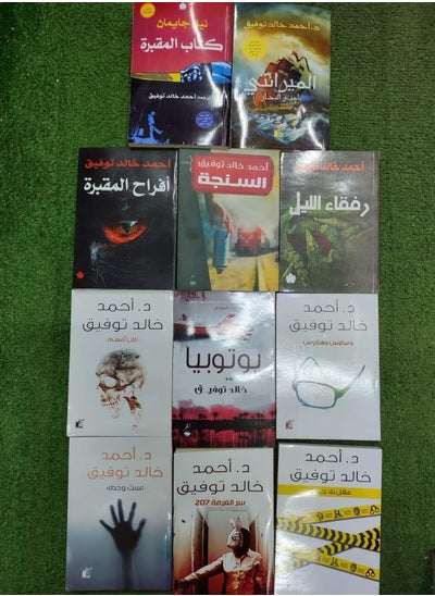 Buy مجموعه روايات ( روايه الميرانتي امير البحار_رفقاء الليل _كتاب المقبره_السنجة_افراح المقبره_وساوس وهلاوس _يوتوبيا_ الان افهم-_ عقل بلا جسد_سر الغرفه207_ لست وحدك) in Egypt