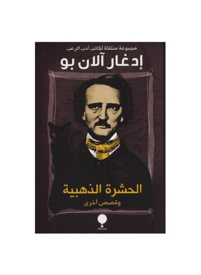 Buy golden insect paperback Arabic by Edgar Allan Poe in Saudi Arabia