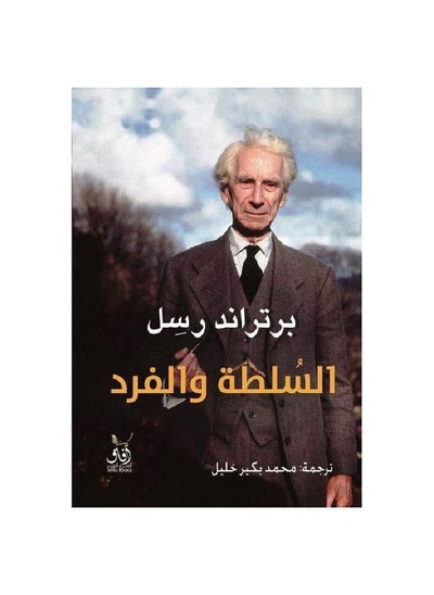 Buy Authority and the Individual Bertrand Russell in Saudi Arabia