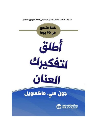 Buy Unleash your thinking by John C. Maxwell in Saudi Arabia