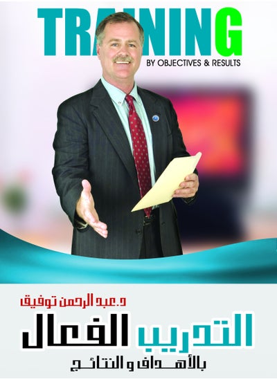 Buy Encyclopedia of Training and Human Development, Part 6 (Effective Training with Objectives and Results) in Egypt