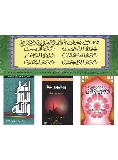 Buy Daily Remembrance Series in Saudi Arabia