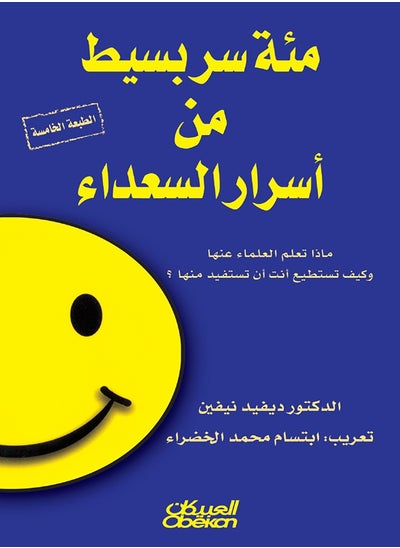 Buy One hundred simple secrets of happy people in Saudi Arabia