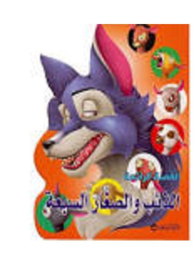 Buy The wolf and the seven little ones in Saudi Arabia