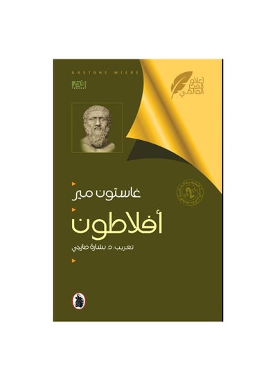 Buy Plato by Gaston Meier in Saudi Arabia