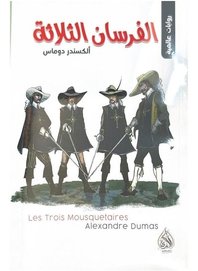 Buy The Three Musketeers (Arabic Book) in Saudi Arabia