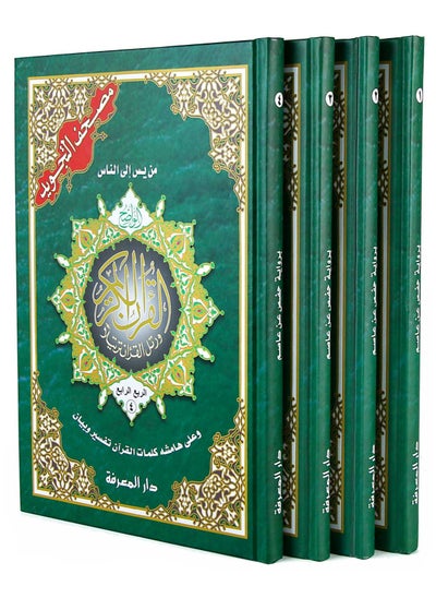 Buy Tajweed Quran Colour Coded in 4 Parts ,Whole Quran(Large Size) in UAE