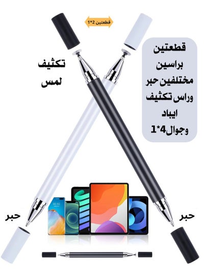 اشتري قلم ايباد وحبرورق 2 في 1 iPad Android iOS وملحقات الهاتف، قلم لمس مكتبي، قطعتانين أسود أبيض في السعودية