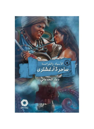 Buy The Witch of Adagh, Lords and Pirates in Saudi Arabia