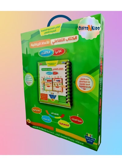 Buy Interactive Book Dedicated to Teaching Simple Numbers in Arabic and English to Develop Children Visual and Motor Skills, Educational Book for Numbers by Writing, Erasing and Stuck the Supportive Cards in UAE