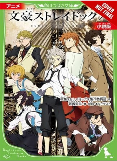 اشتري Bungo Stray Dogs Vol 9 Light Novel في الامارات