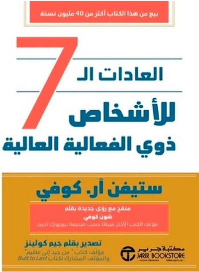 Buy The 7 Habits of Highly Effective People in Saudi Arabia