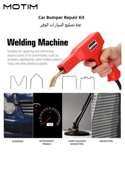 اشتري Handy Plastic Welders Machine Hot Staplers Machine Staple PVC Car Bumper Repair Kit with Plier 4 Types Hot Wave Flat Staples Welding Tool في السعودية