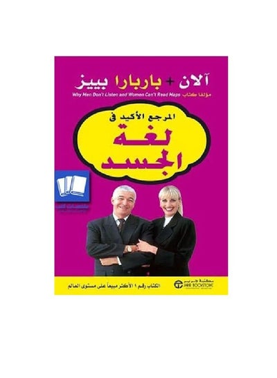 Buy كتاب لغة الجسد in Egypt