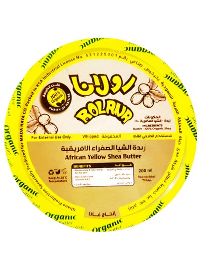 Buy African Yellow Shea Butter 200ml in Saudi Arabia