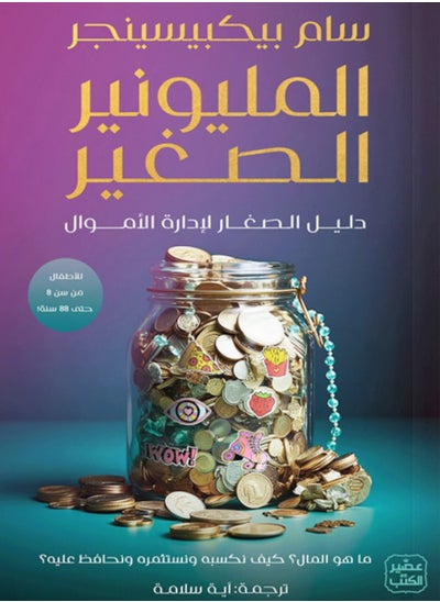 Buy Little Millionaire in UAE