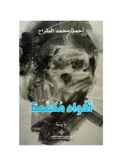 Buy gagged mouths paperback Arabic by Ahmed Mohammed Al-Tarrah in Saudi Arabia