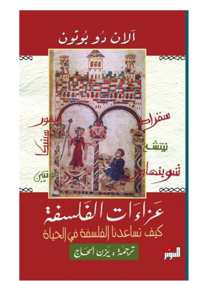 Buy Consolations of Philosophy in Egypt