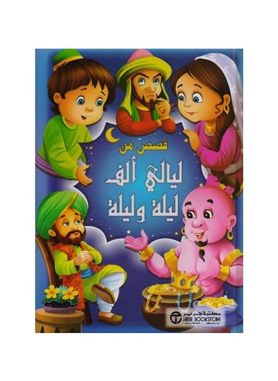 Buy Stories from the Thousand and One Nights Arabic Paperback by Jarir Bookstore in Saudi Arabia