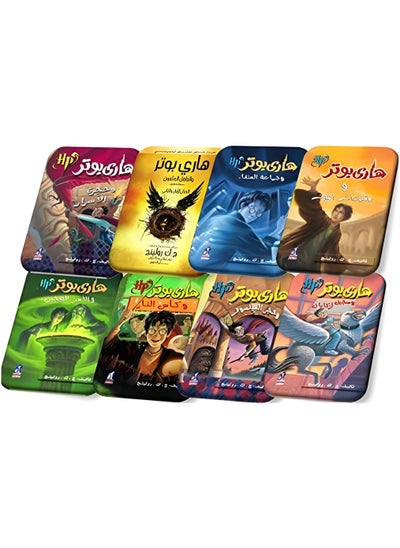 Buy The complete series of Harry Potter in Arabic edition 8 books in Egypt