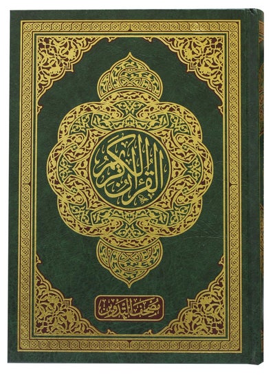 Buy Tadawun Quran 24x17 in UAE