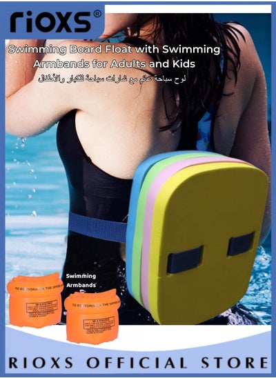 Buy Swimming Board Float Swim Training Kickboard Lightweight Swim Board with Anti-Slip Edge and Integrated Hole Handle with Swimming Armbands for Adults and Kids in Saudi Arabia