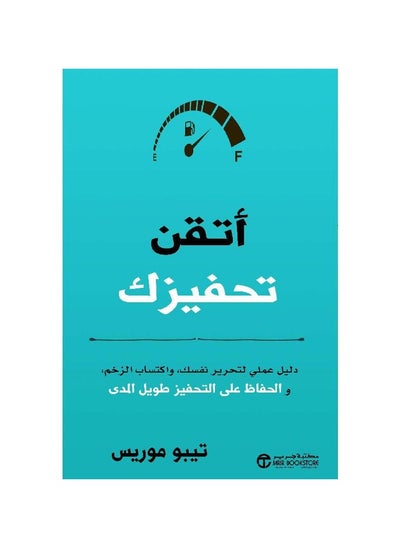 Buy Master Your Motivation A Practical Guide to Freeing Yourself and Gaining Momentum in Saudi Arabia