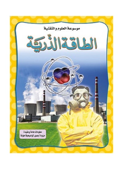 Buy Atomic energy - Encyclopedia of Science and Technology in Saudi Arabia