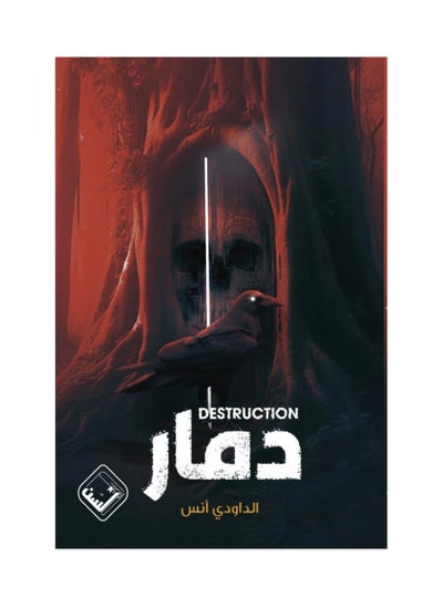 Buy Destruction by Daoudi Anas in Saudi Arabia