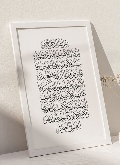 Buy Ayatul Kursi "Throne Verse" Islamic Arabic Quran Poster with Frame 30x40cm in UAE