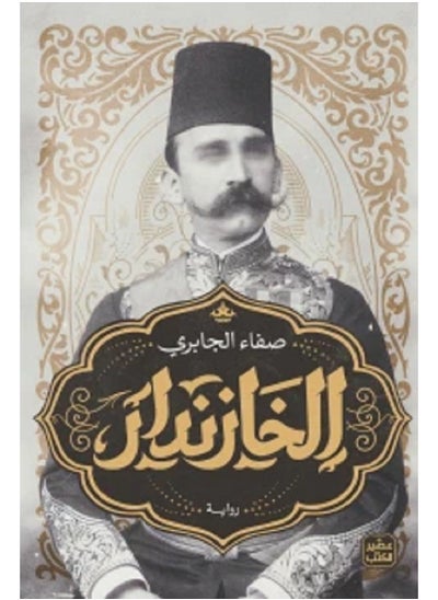 Buy Al-Khazindar, written by Safaa Al-Jabri in Saudi Arabia