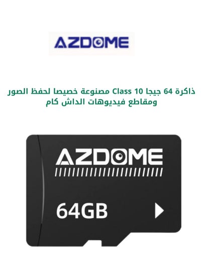 Buy 64 GB class 10 memory designed specifically for storing photos and video clips for car dash cams in Saudi Arabia