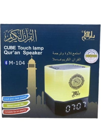 Buy CUBE Touch Lamp Quran Speaker M-104 in UAE