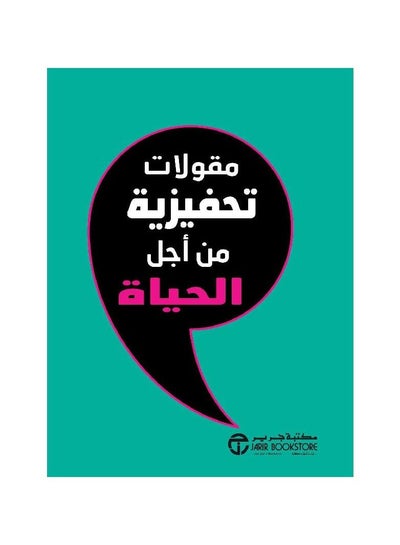 Buy Motivational Guotes For Life by in Saudi Arabia