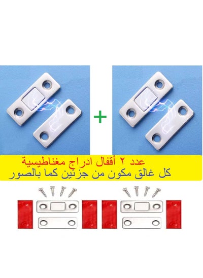 Buy Ultra-Thin Stainless Steel Magnetic Door Locks, Closures For The Sliding Door And The Door Of The Kitchen Cabinet Or Cupboard (2 Locks - Each Lock Consists Of Two Parts) in Egypt