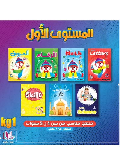 Buy مجموعة كتب المستوى الاول + كتاب تنمية المهارات لسن 4 سنوات in Egypt