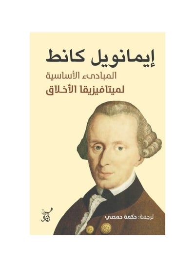 Buy Fundamental Principles of the Metaphysics of Ethics Immanuel Kant in Saudi Arabia