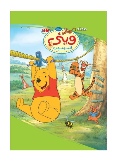 اشتري Winnie the Pooh Volume 30 في مصر