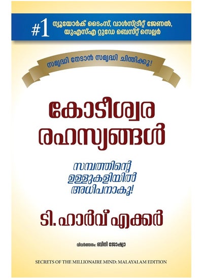 Buy Secrets of the Millionaire Mind (Malayalam) in UAE