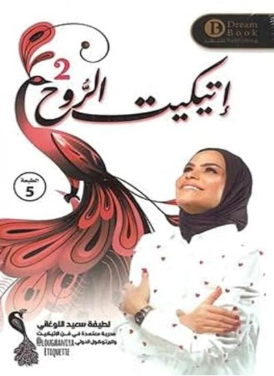 Buy Etiquette Rouh2 by Latifa Al Lughani Paperback in UAE