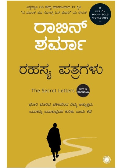 Buy The Secret Letters in UAE