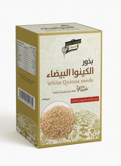 اشتري بذور الكينوا البيضاء في السعودية