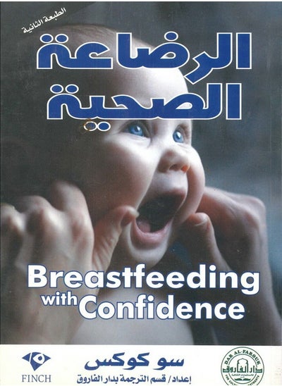 Buy Healthy Breastfeeding ( 2nd ed in Egypt