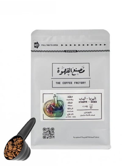 Buy Coffee bean ETHIOPIA GEDEB natural for Espresso And Filter 250G Unground roasted coffee beans for specialty coffee With a coffee scale spoon in Saudi Arabia