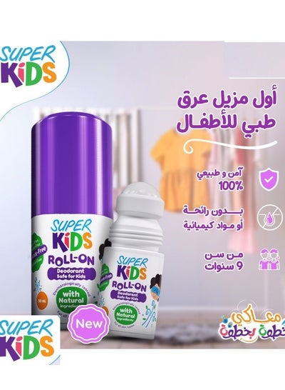 Buy Deodorant Roll On Unscented for Kids 30 ml in Egypt